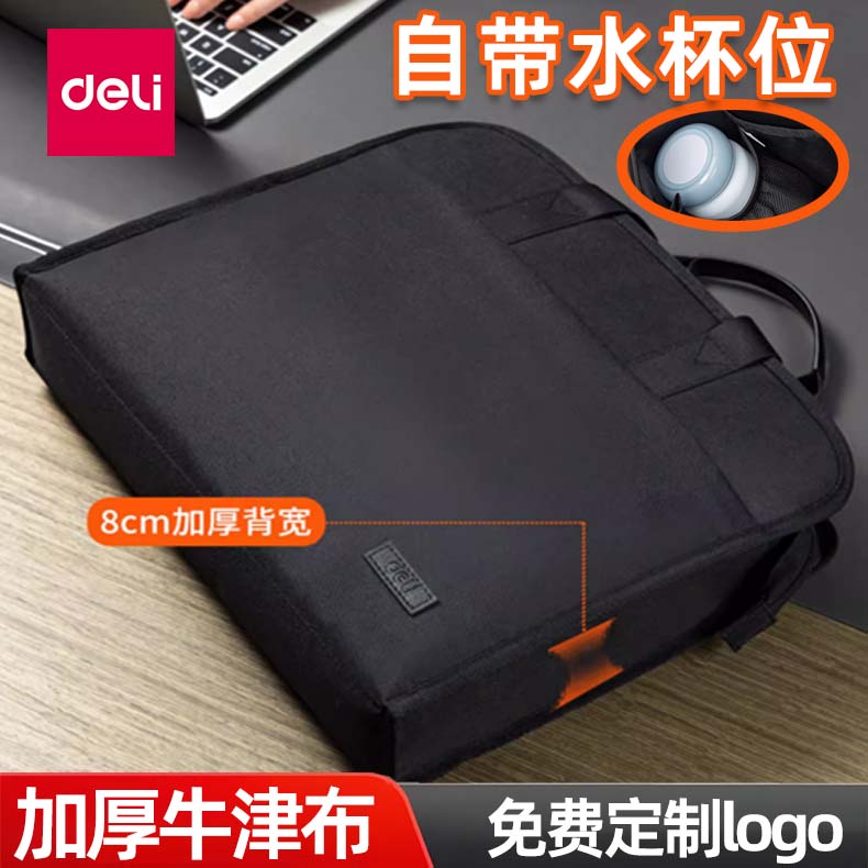 得力牛津布水杯位公文包