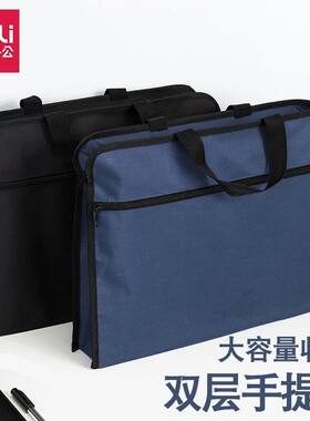 10个得力63753手提拉链袋公文包牛津布袋资料档案收纳商务礼品袋