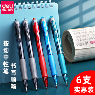 得力S08黑色中性笔按动式 签字笔水笔红色蓝色0.5子弹头 顺滑好写