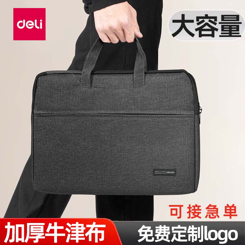 得力阳离子面料商务公文包