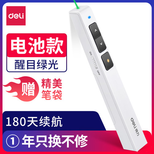 得力绿光激光笔充电款翻页笔