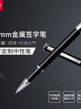 得力S80中性笔金属笔杆金属笔尖签字笔水笔碳素笔商务办公黑色