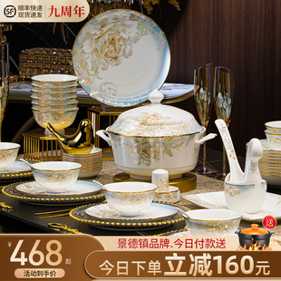 碗碟套装家用2026年新款碗景德镇骨瓷餐具套装乔迁中式陶瓷碗筷盘