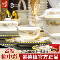 景德镇陶瓷餐具套装碗盘高颜值骨瓷碗碟套装家用2026新款碗具乔迁