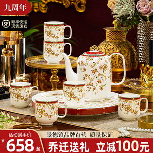 高级感景德镇高温陶瓷水具套装轻奢水杯送新人新婚中式实用礼品杯