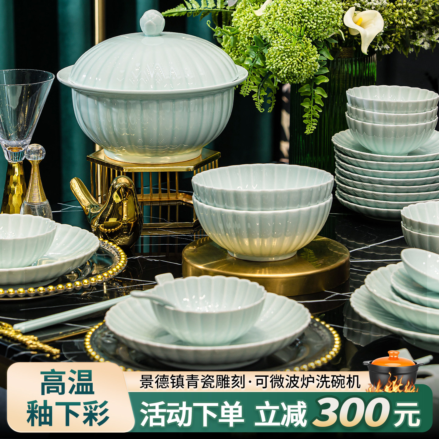 景德镇高温釉下彩影青瓷餐具套装