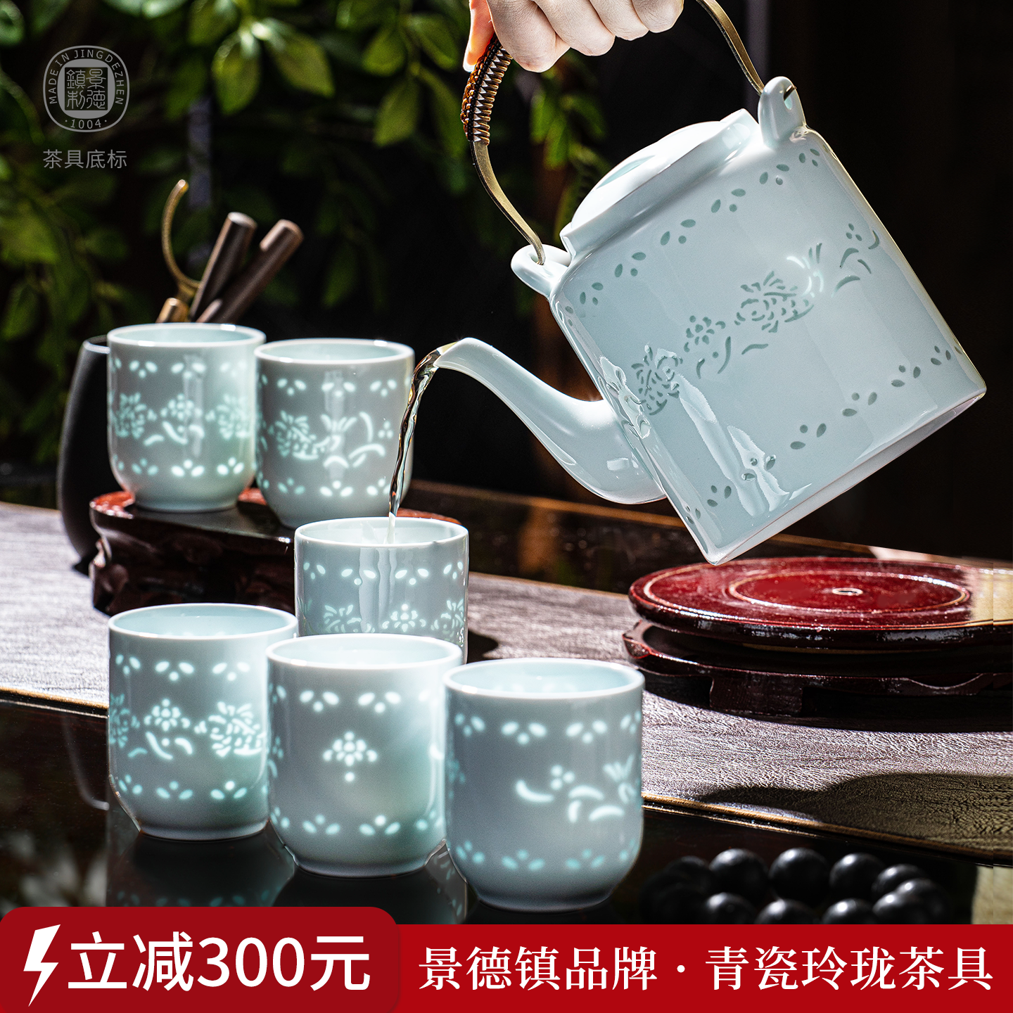 高温釉下彩手工青瓷玲珑功夫茶具