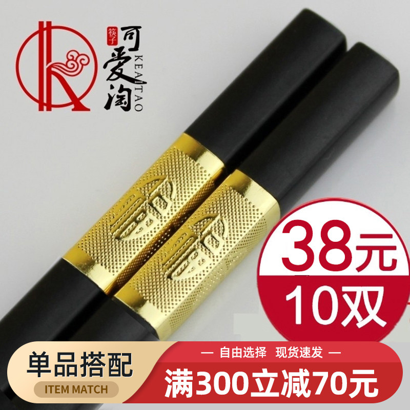 可爱淘无漆金福字酒店合金筷子韩国日式环保家用创意防滑礼品套装