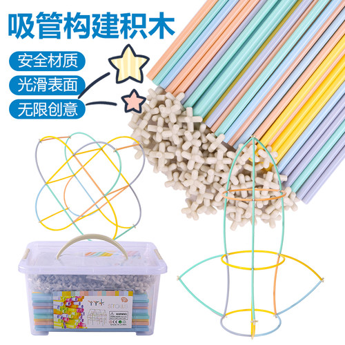 拼装吸管积木幼儿园拼插玩具男女