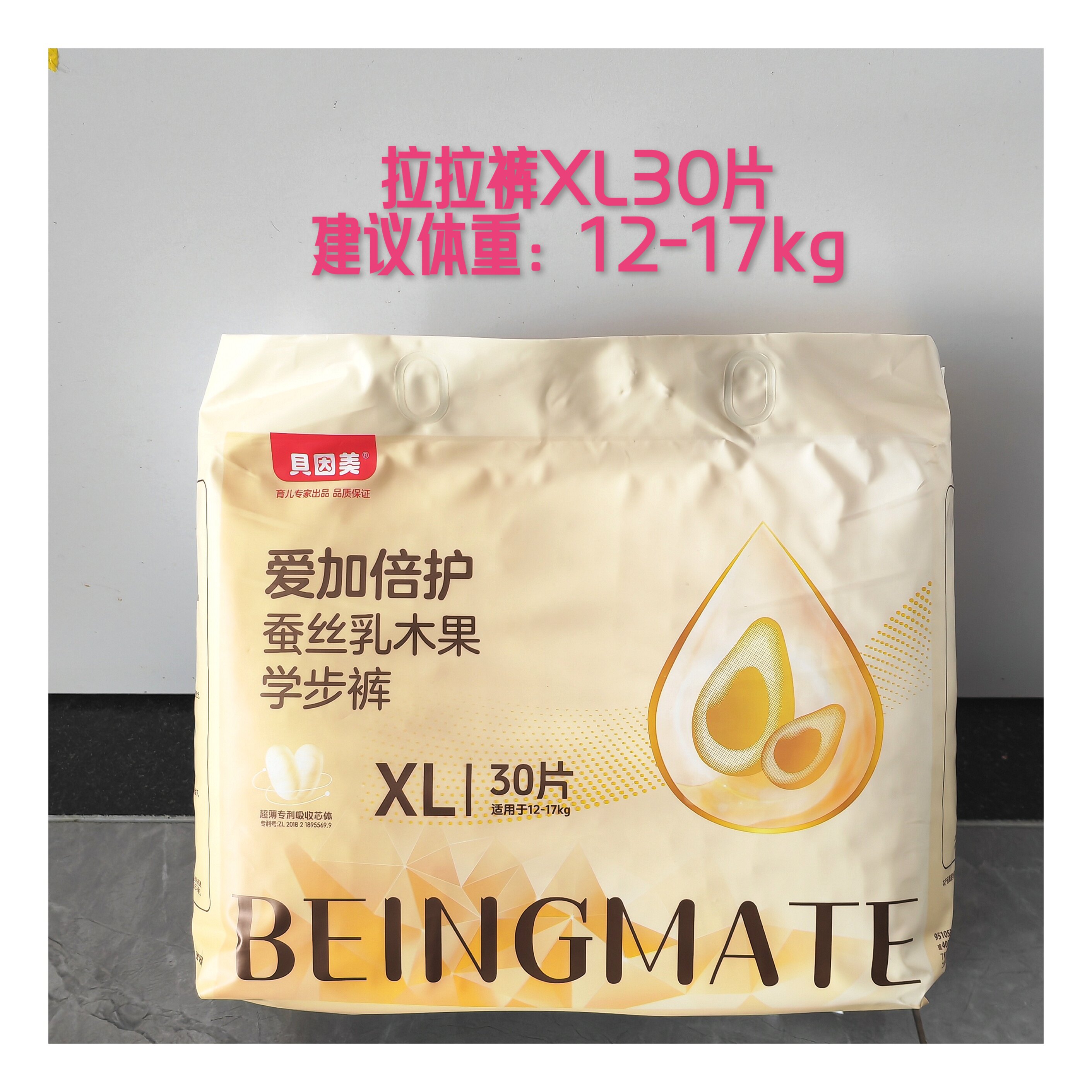 2包贝因美爱加倍护乳木果婴儿纸尿裤童拉拉裤学步裤超薄蚕丝透气图片