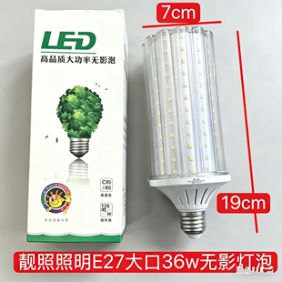 靓照照明大功率超亮led无影灯泡E27螺口26w36w路灯工厂灯超市节能