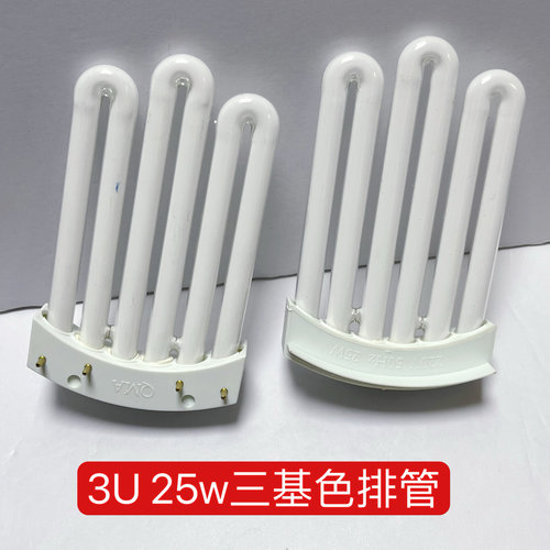 3U排管25w三基色四针节能灯管圆弧形嵌入式厨卫吸顶灯管