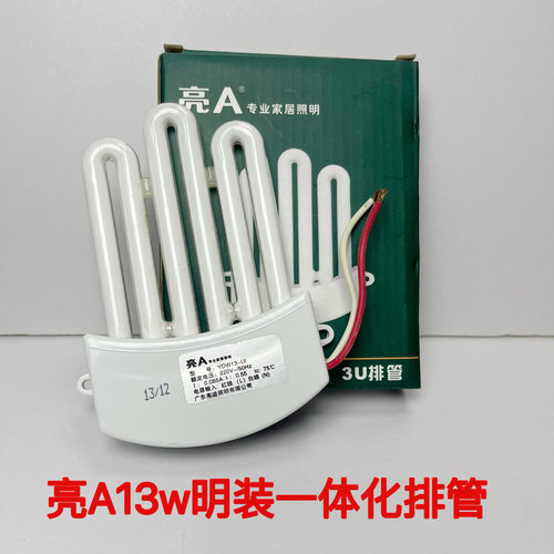 亮A明装装13W一体化节能灯三基色厨卫灯灯管3U排管