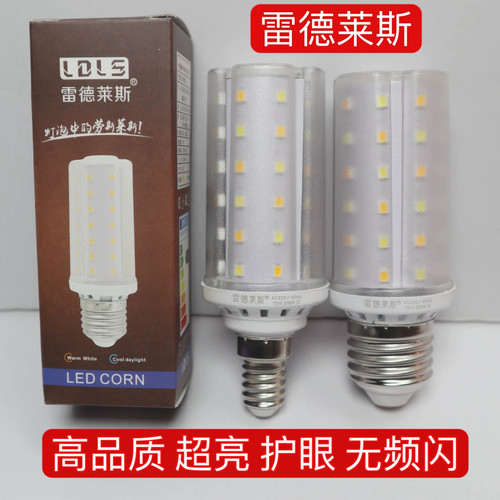 雷德莱斯LED无影灯泡E27E14螺口玉米灯家用照明三色变光源护眼