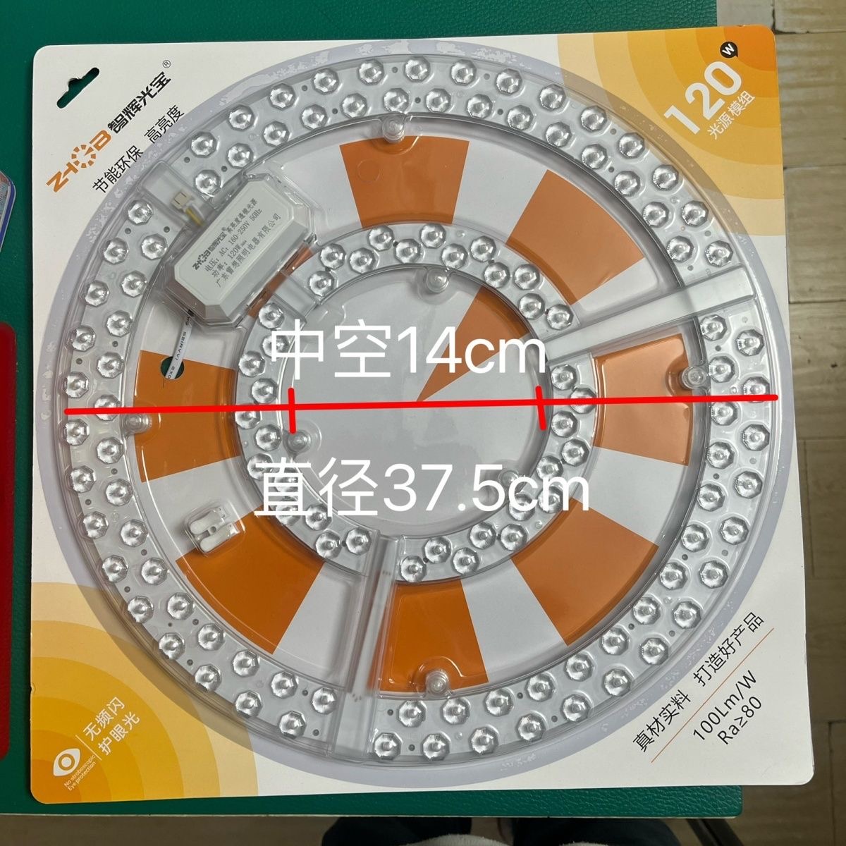 智辉光宝LED吸顶灯模组光源120w瓦白光灯芯客厅灯卧室灯改装灯板