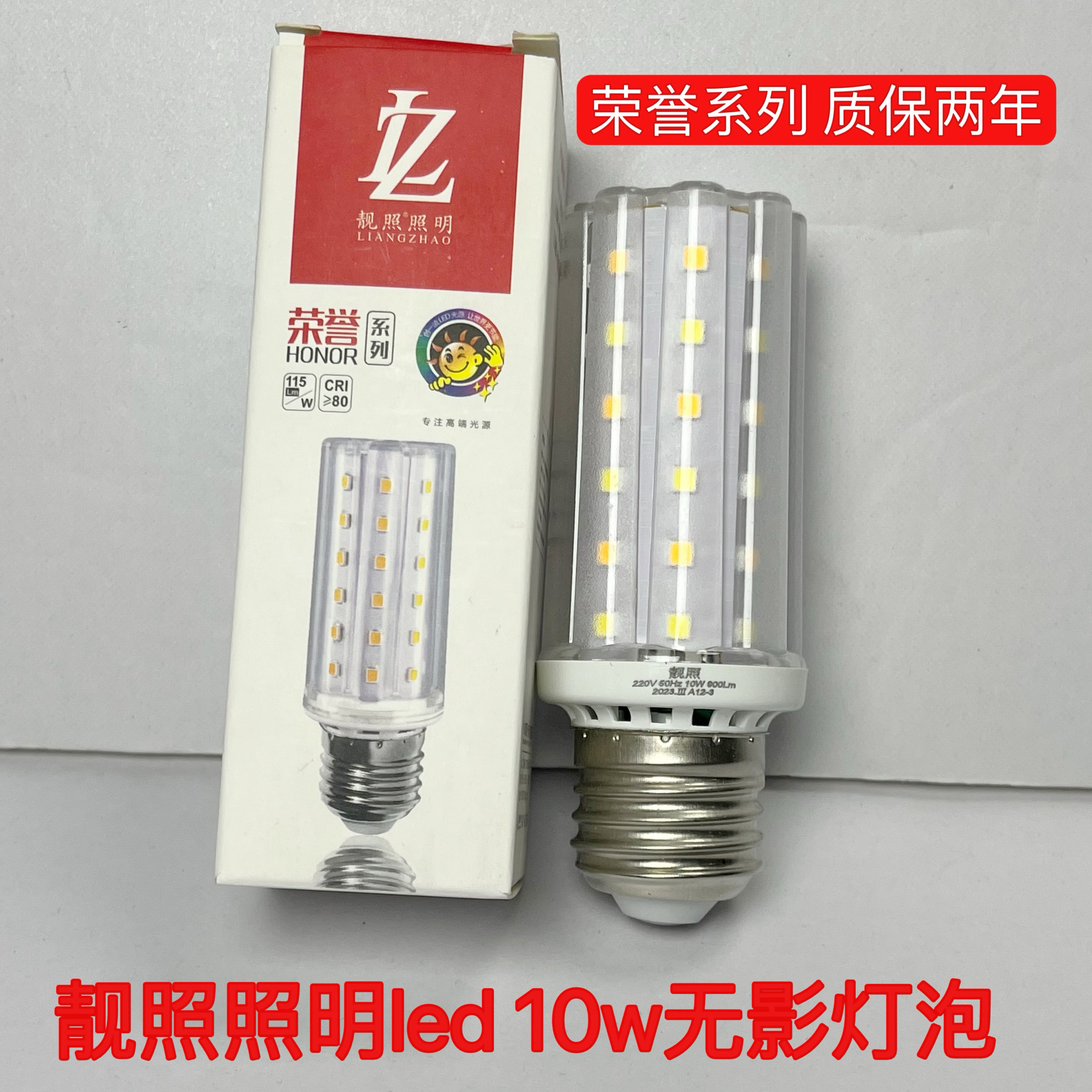 靓照荣誉系列led无影灯泡玉米灯泡超亮节能螺口e27e14变光护眼