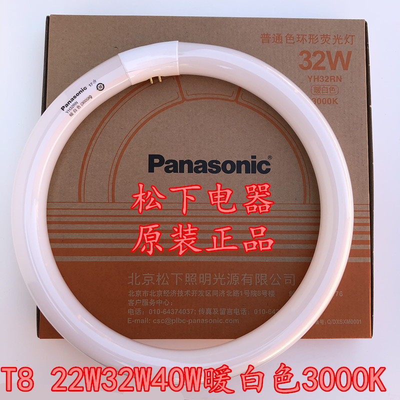 松下T8环形灯管YH22RN 32RN 40RN暖白光3000K三基色环形节能灯管