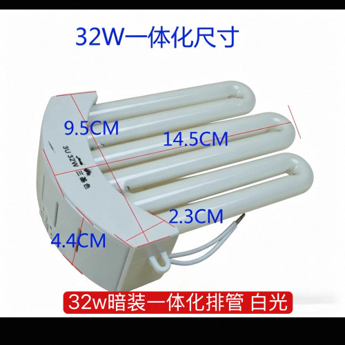 3U排管32W一体化暗装白光三基色节能灯管圆弧形厨卫吸顶灯管