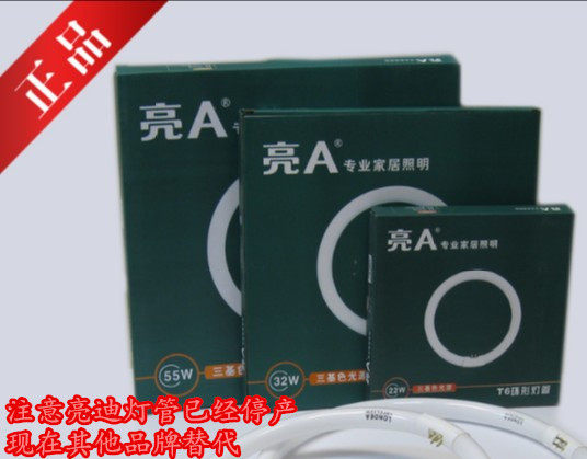 亮迪照明LONDEA亮A吸顶灯管圆管LDFCL22W32W40W55W三基色环形灯管