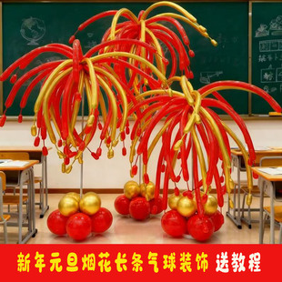 跨年新年年会店庆活动生日场景布置装饰氛围长条多巴胺烟花气球