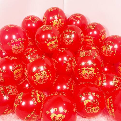 喜字印字气球加厚防爆