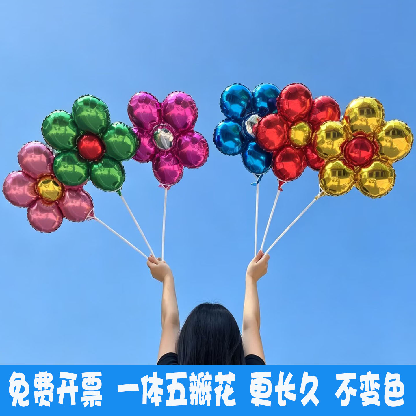 铝膜五彩花五瓣花小雏菊一体气球