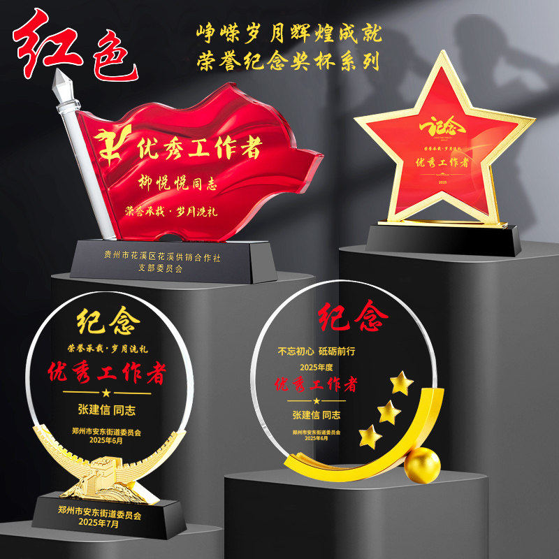 优秀工作者奖杯定制七一纪念先进集体个人八一先锋岗知识竞赛奖牌
