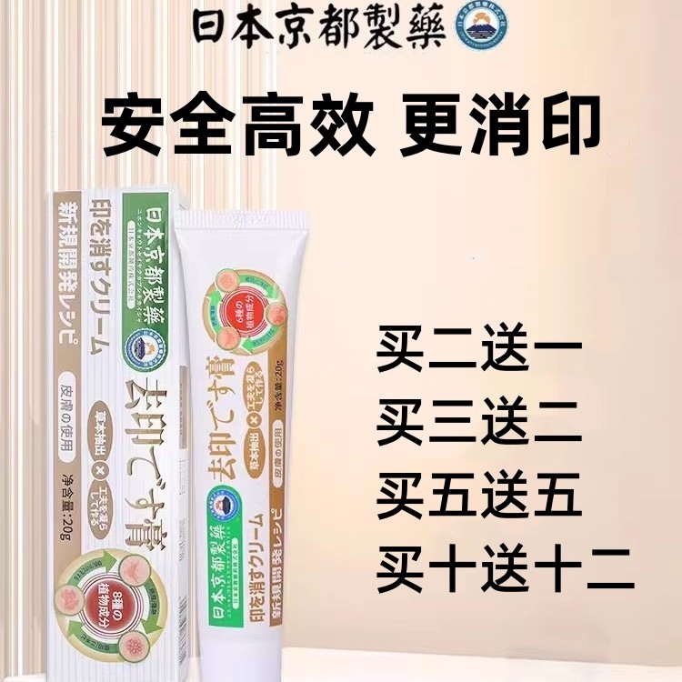 京都製薬乳膏痘药膏修复淡化印红肿痘疤痘坑凹洞男女学生通用