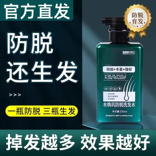 国药防脱发洗发水控油蓬松育发生发固发增发密发去屑生姜洗发水