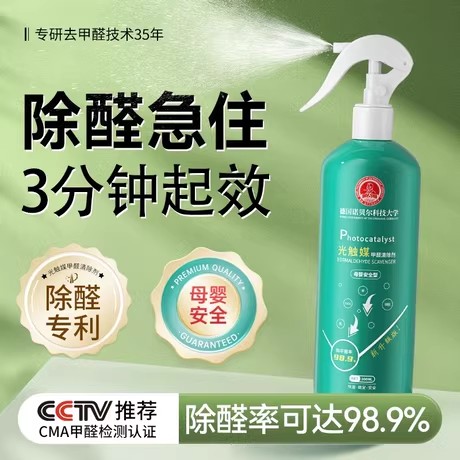 光触媒甲醛清除剂新房装修家用家具专业强力去除甲醛全屋净化喷雾