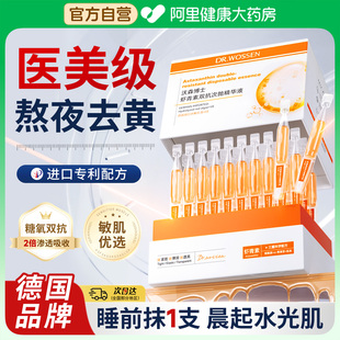 沃森博士虾青素次抛精华液VC双抗氧糖化暗沉去黄提亮紧致抗皱衰老