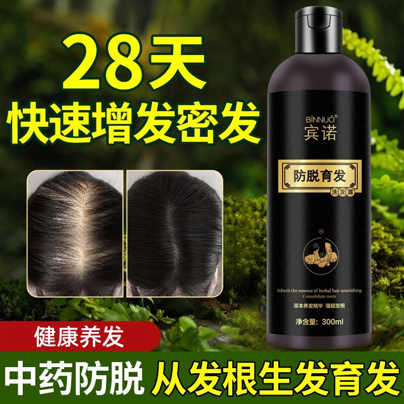 宾诺防脱育发洗发露生姜洗发水生发排行榜第一名官方正品旗舰店