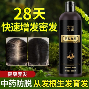 宾诺防脱育发洗发露生姜洗发水生发排行榜第一名官方正品旗舰店