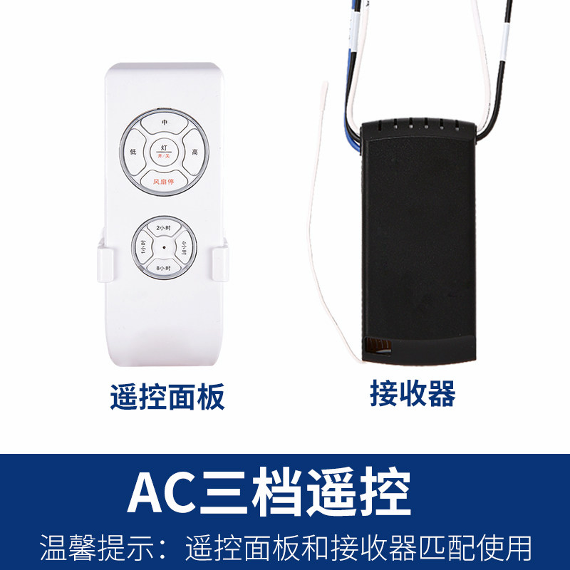 森林风风扇灯遥控 控制器变频接收器一体隐形吊扇灯无线遥控开关