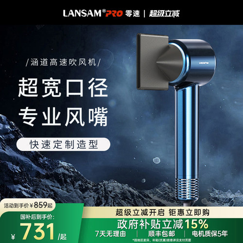 LANSAM零速涵道专利吹风机3.5米