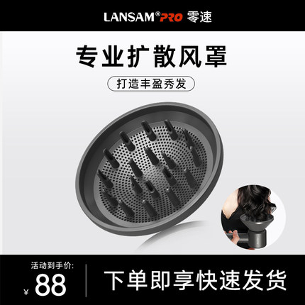 LANSAM零速吹风机风罩吹卷发烘干配件理发店专用 LS6001专业风罩