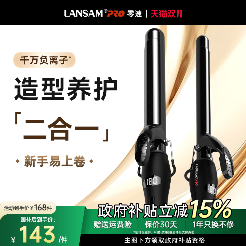 LANSAM加长负离子卷发棒9-40MM