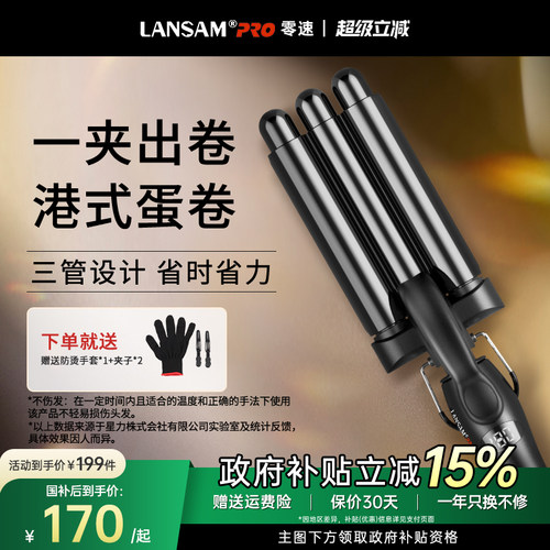 LANSAM零速蛋卷头卷发棒16/23MM