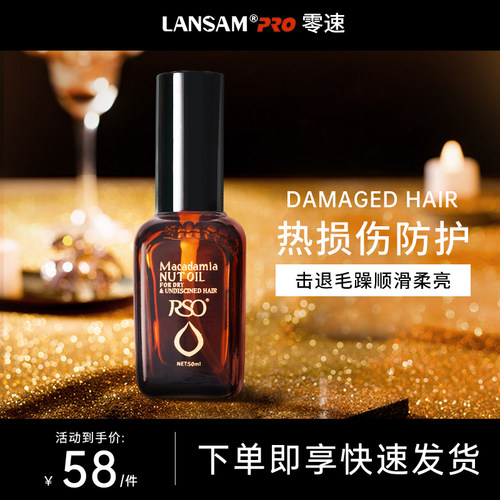 摩洛哥护发抗热精油防毛躁