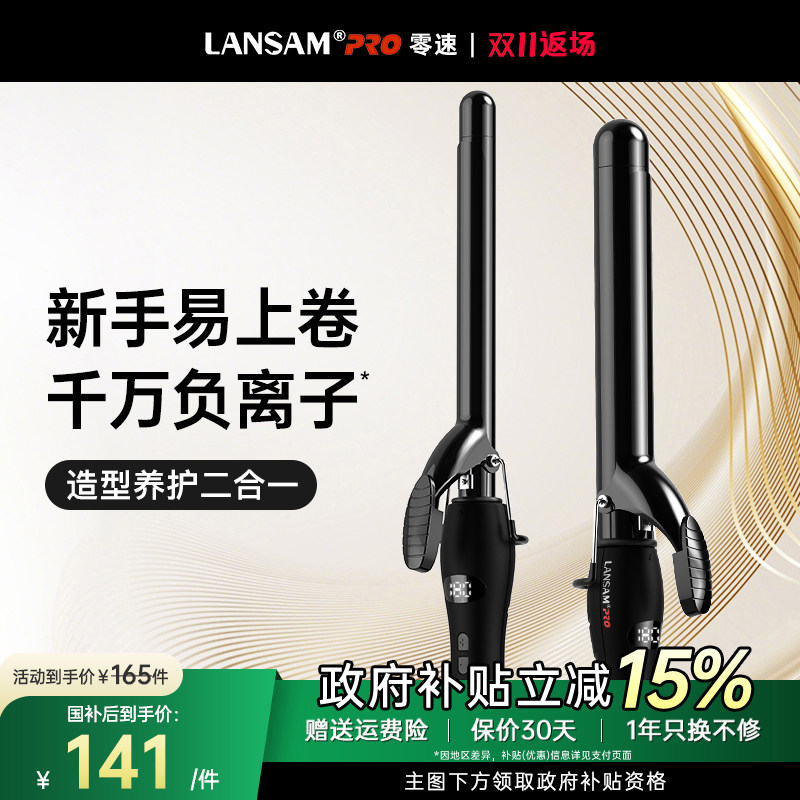 LANSAM卷发棒卷发神器负离子持久定型电卷棒大卷不伤发烫发器32MM