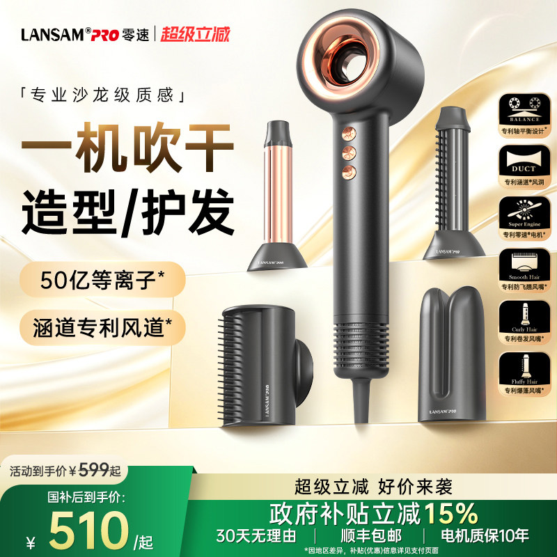 LANSAM零速涵道专利吹风机图片