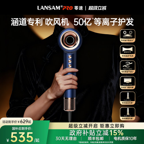 LANSAM零速涵道专利吹风机