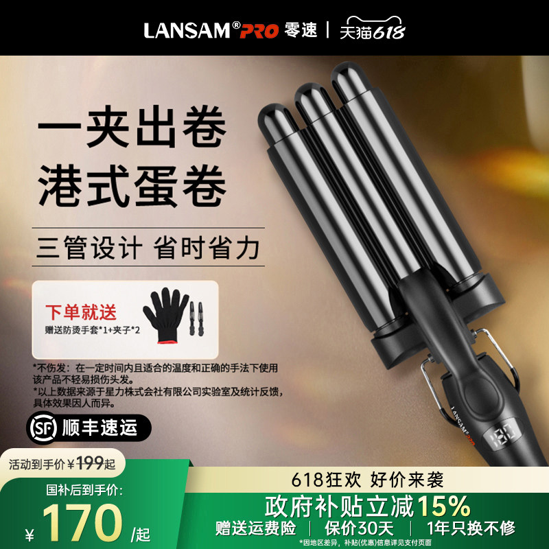 LANSAM零速蛋卷头卷发棒16/23MM