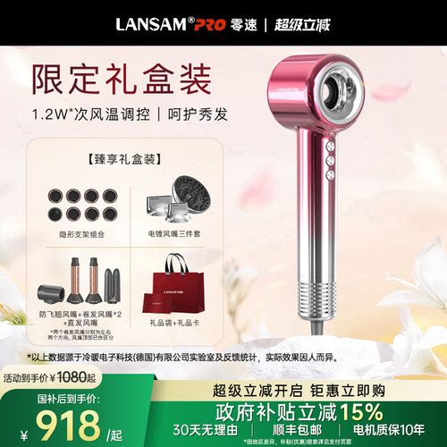 LANSAM零速涵道专利吹风机礼盒版