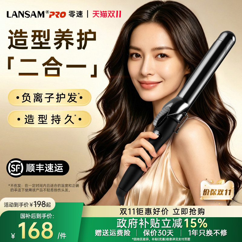 LANSAM卷发棒卷发神器负离子持久定型电卷棒大卷不伤发烫发器32MM