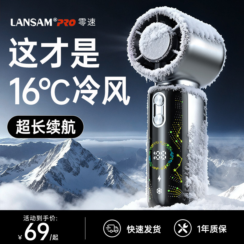 LANSAM零速2026新款手持小风扇高速超长续航强力制冷冰敷小空调户外降温神器随身迷你小型便携式usb充电式