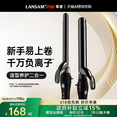 LANSAM加长负离子卷发棒9-40MM