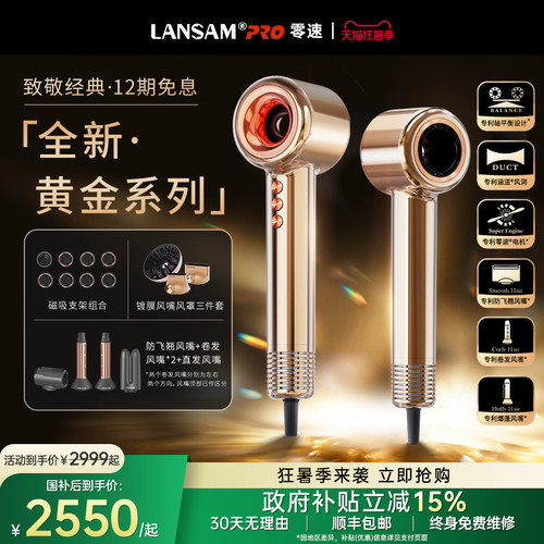 LANSAM零速涵道专利吹风机黄金版