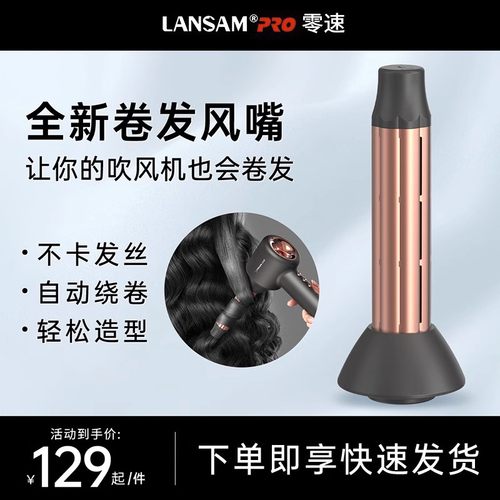 LANSAM零速吹风机 卷发风嘴配件 适用于LS6001