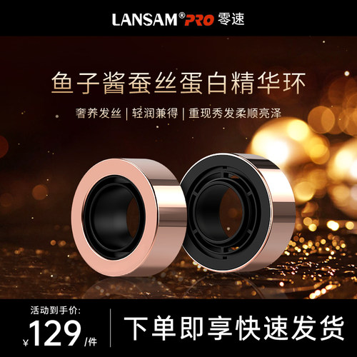 LANSAM零速鱼子酱护发精华环家用吹风机养护 适用于LS6001